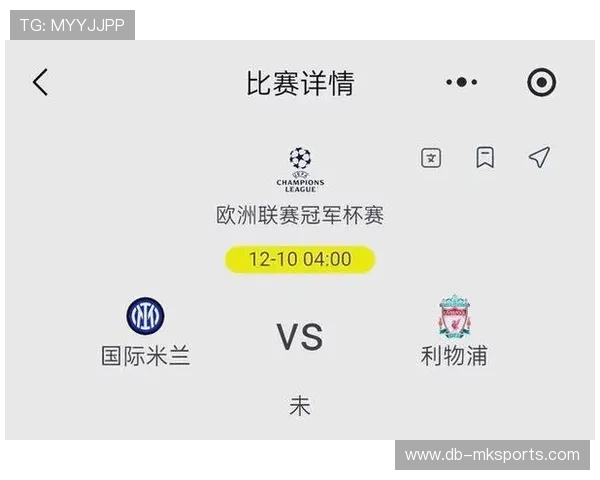 利物浦小胜国米，晋级希望稳固